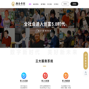 融合共创