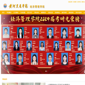 经济管理学院