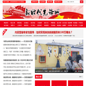 新时代先锋网