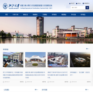 浙江大学超重力离心模拟与实验装置国家重大科技基础设施