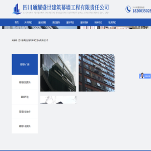 四川通耀盛世建筑幕墙工程有限责任公司