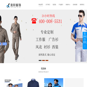 广州工作服定做