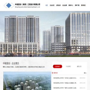 中能蓝谷（陕西）工程设计有限公司
