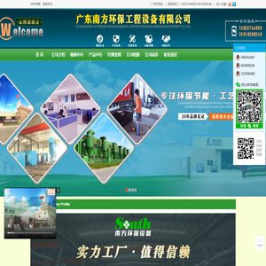 广东南方环保工程设备有限公司