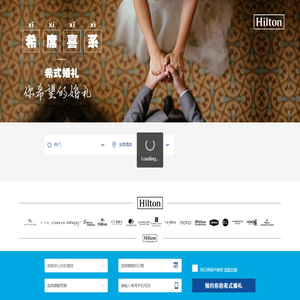希尔顿逸林酒店婚宴网站