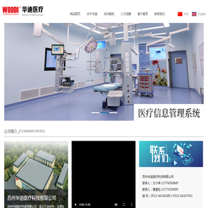 苏州华迪医疗科技有限公司