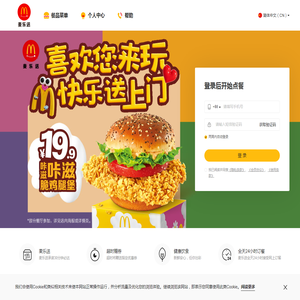 麦当劳网上订餐