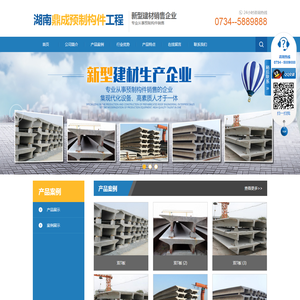 湖南鼎成预制构件工程有限公司