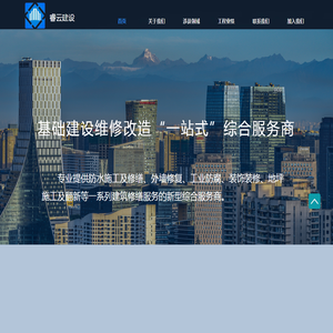 四川睿云建设工程有限公司