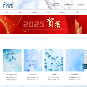 成都市蓉为基因生物科技有限公司