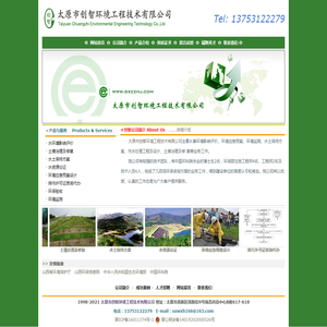 太原市创智环境工程技术有限公司
