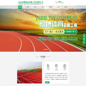山东怡博体育设施工程有限公司