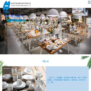 潮州市海鸿陶瓷制作有限公司
