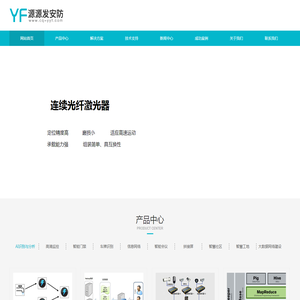 源源发安防设备有限公司