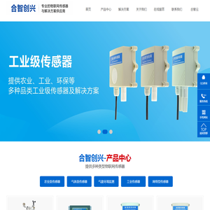济南合智创兴电子科技有限公司