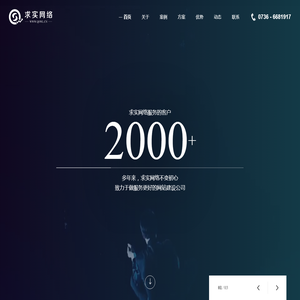 常德求实网络科技有限责任公司
