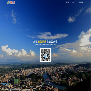 韶关家园网
