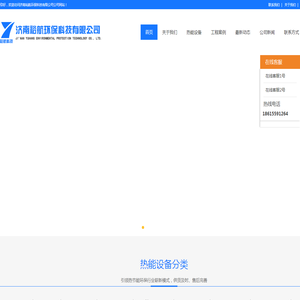 济南裕航环保科技有限公司