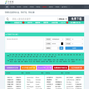 字库网