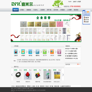 中山市迪米尔机电设备有限公司