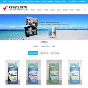 大连洗涤用品