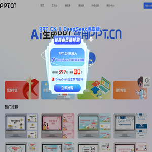 AI生成PPT模板