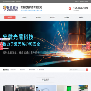 安徽光盾科技有限公司