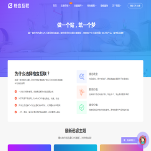 格变互联
