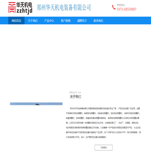 郑州华天机电装备有限公司
