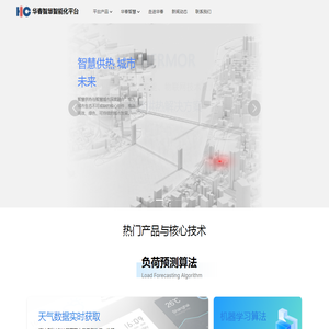 天津华春智慧能源科技发展有限公司