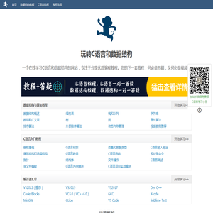 玩转C语言和数据结构（入门教程