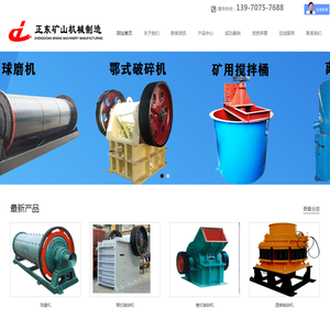 赣州市正东矿山机械装备有限公司