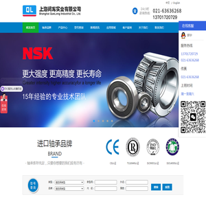上海阙龙实业有限公司主营：上海nsk轴承,高精密轴承,上海fag轴承,精密主轴轴承,skf轴承座.欢迎订购
