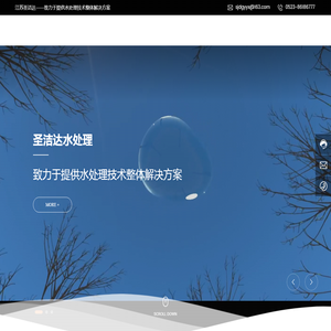江苏圣洁达水处理工程有限公司