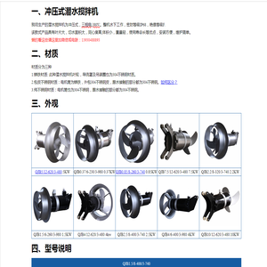 污水潜水搅拌机QJB选型