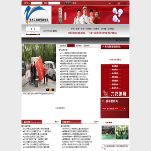 黑龙江省羽毛球协会