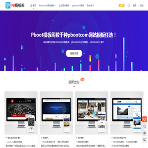 Pbootcms网站模板