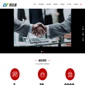 深圳易达通管理咨询有限公司