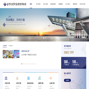 金中天建设集团有限公司