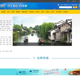 大连百事通国际旅行社