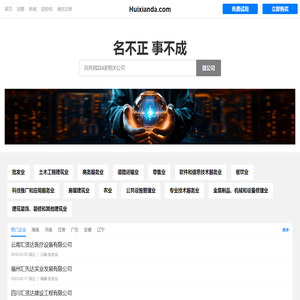 惠鲜达有限公司