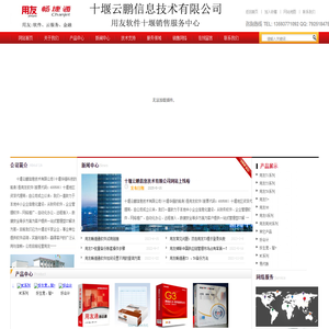 十堰云鹏信息技术有限公司