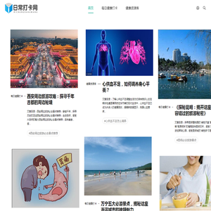 日常打卡网