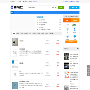 铁马金工