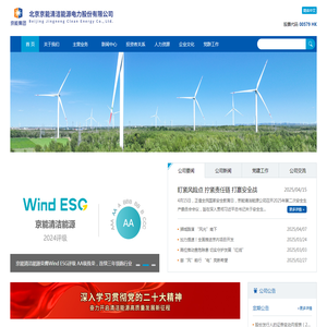 北京京能清洁能源电力股份有限公司
