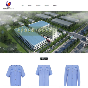 西安唯嘉服饰有限公司
