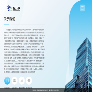 智万家