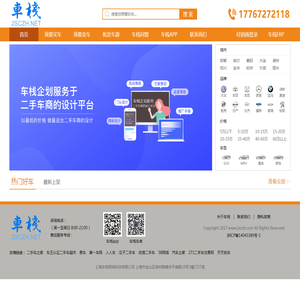 车栈网络