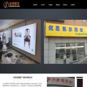 北京佳源顺发广告制作有限公司