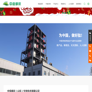 中食都庆（山东）生物技术有限公司
